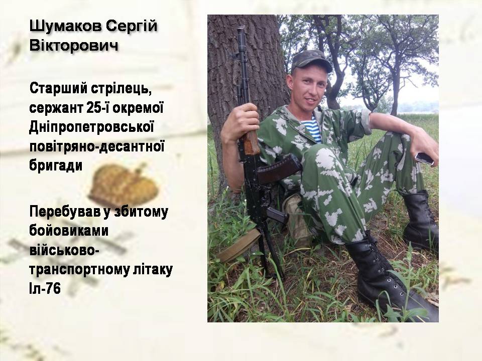 Презентація на тему «Небесна сотня» (варіант 3) - Слайд #32 Презентація на тему «Небесна сотня» (варіант 3) - Слайд #32