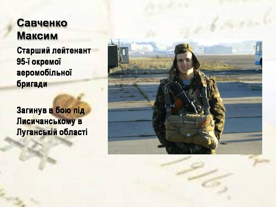 Презентація на тему «Небесна сотня» (варіант 3) - Слайд #33 Презентація на тему «Небесна сотня» (варіант 3) - Слайд #33