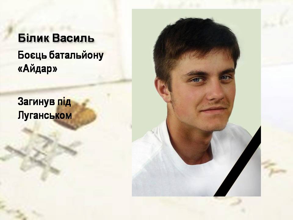 Презентація на тему «Небесна сотня» (варіант 3) - Слайд #34 Презентація на тему «Небесна сотня» (варіант 3) - Слайд #34