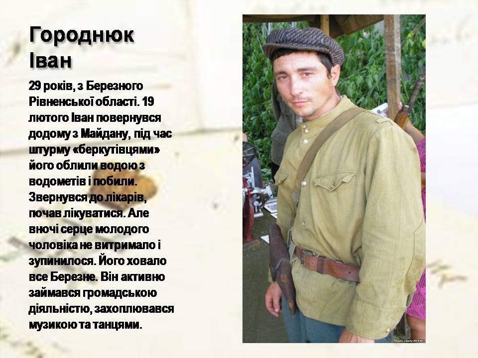 Презентація на тему «Небесна сотня» (варіант 3) - Слайд #4 Презентація на тему «Небесна сотня» (варіант 3) - Слайд #4
