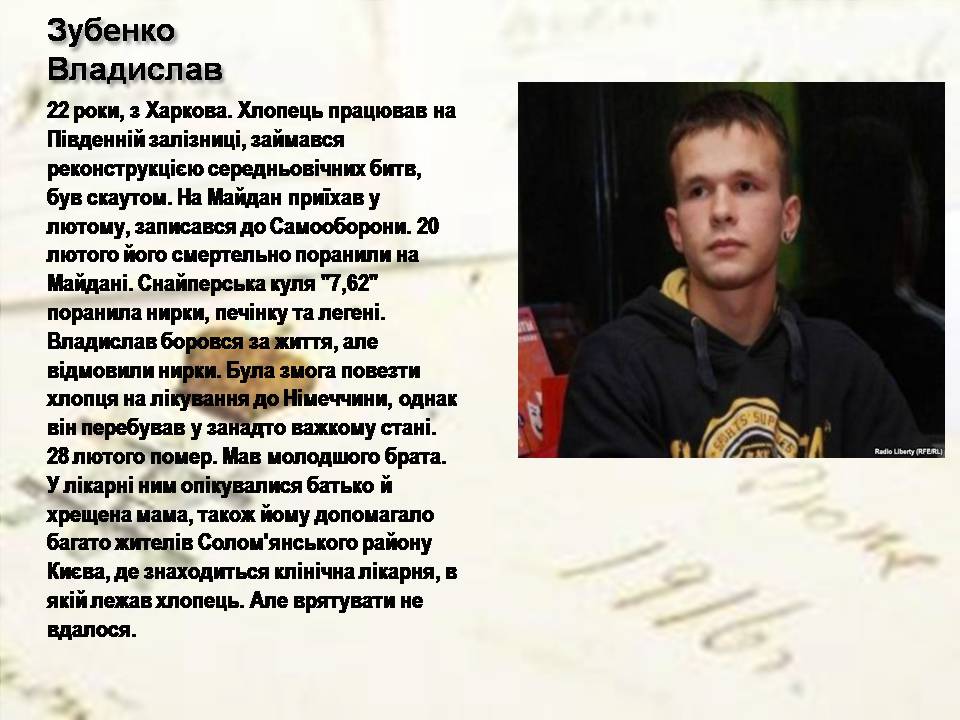 Презентація на тему «Небесна сотня» (варіант 3) - Слайд #5 Презентація на тему «Небесна сотня» (варіант 3) - Слайд #5