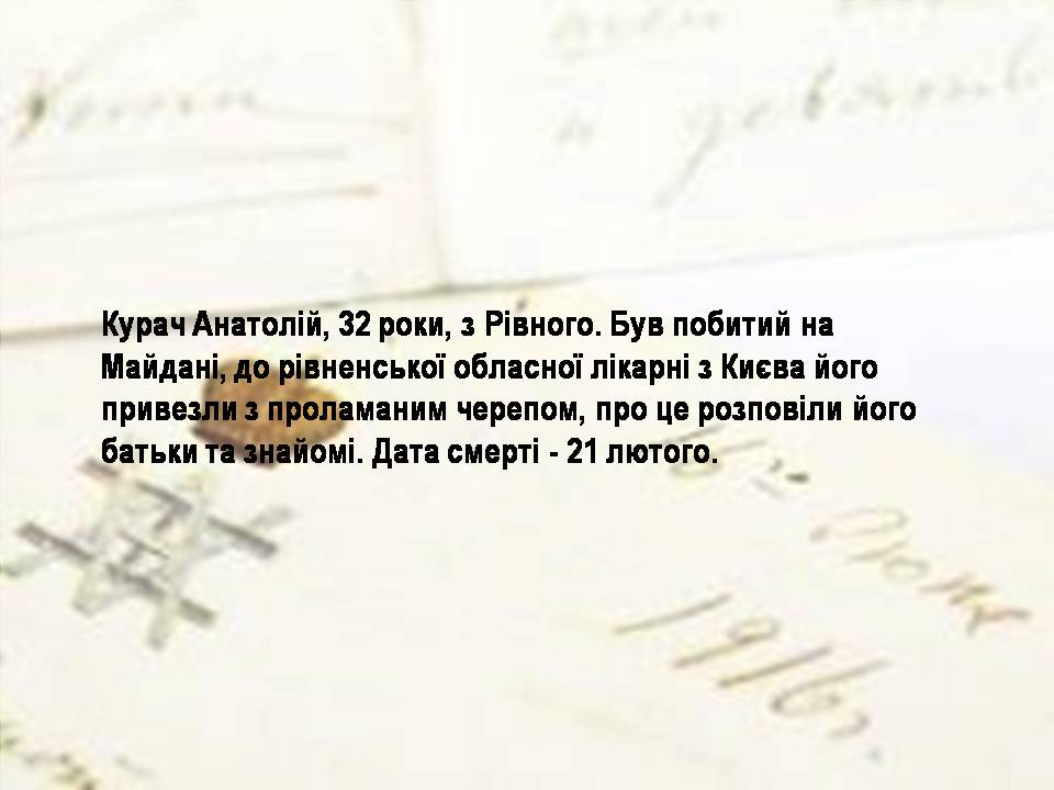 Презентація на тему «Небесна сотня» (варіант 3) - Слайд #6 Презентація на тему «Небесна сотня» (варіант 3) - Слайд #6