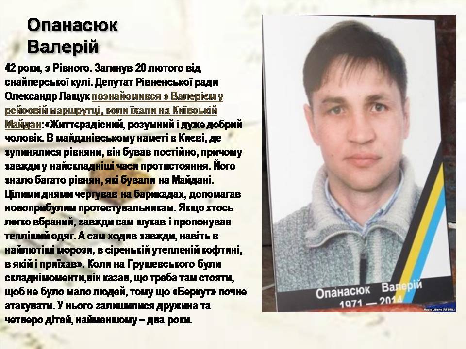 Презентація на тему «Небесна сотня» (варіант 3) - Слайд #7 Презентація на тему «Небесна сотня» (варіант 3) - Слайд #7