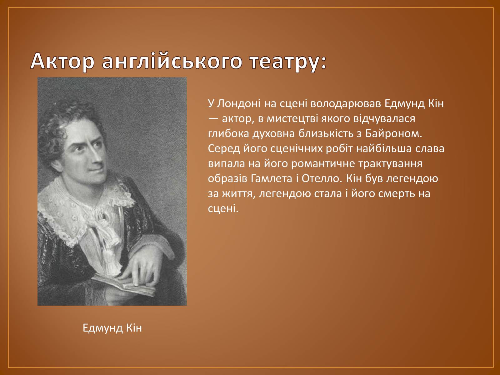 Презентація на тему «Театр в 19 столітті» - Слайд #10 Презентація на тему «Театр в 19 столітті» - Слайд #10