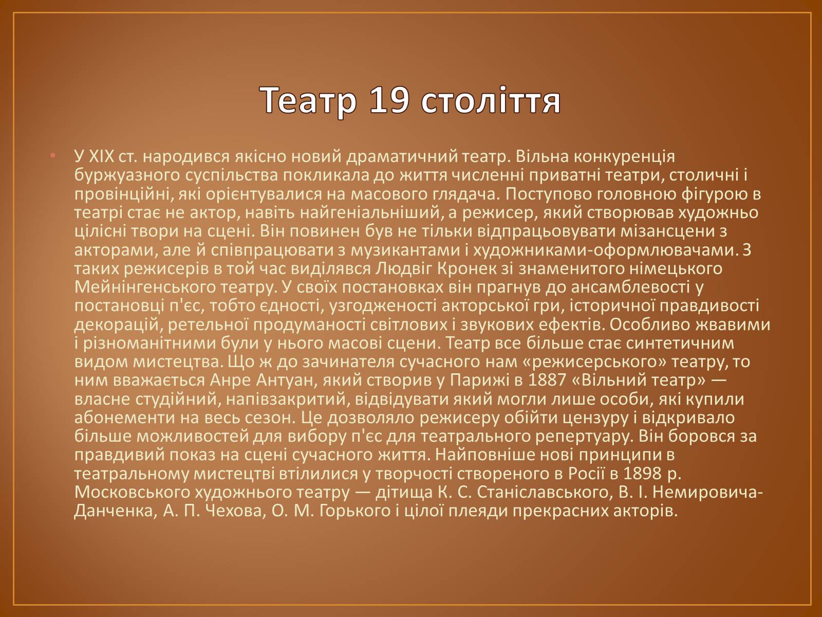 Презентація на тему «Театр в 19 столітті» - Слайд #2 Презентація на тему «Театр в 19 столітті» - Слайд #2