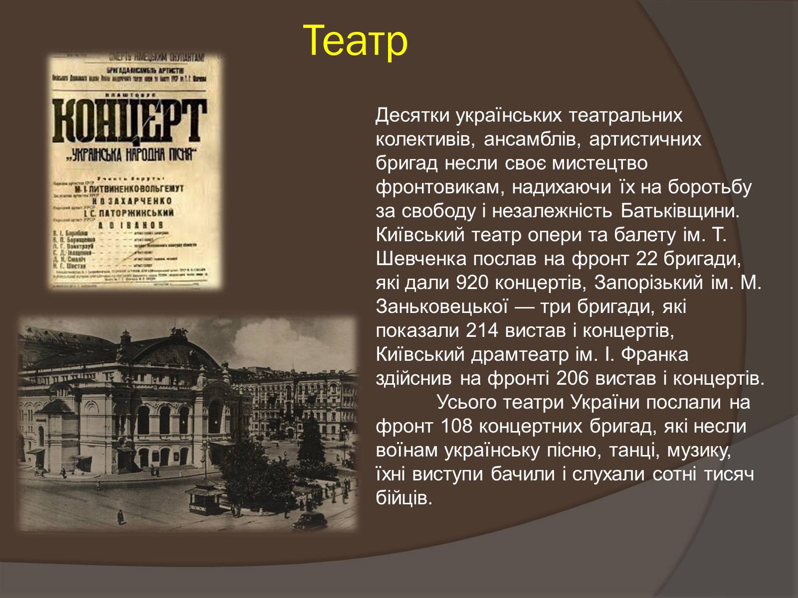 Презентація на тему «Наука і культура України в роки Другої світової війни» (варіант 1) - Слайд #10 Презентація на тему «Наука і культура України в роки Другої світової війни» (варіант 1) - Слайд #10