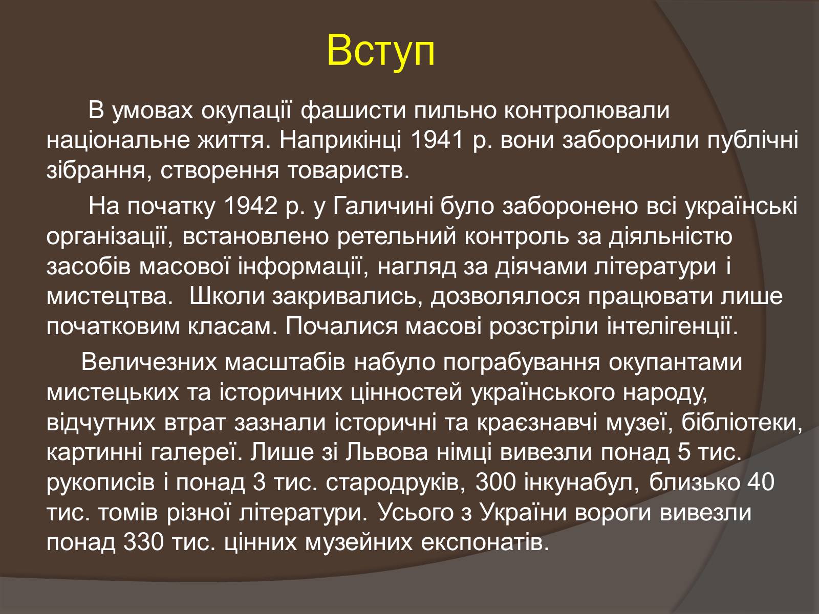 Презентація на тему «Наука і культура України в роки Другої світової війни» (варіант 1) - Слайд #3 Презентація на тему «Наука і культура України в роки Другої світової війни» (варіант 1) - Слайд #3