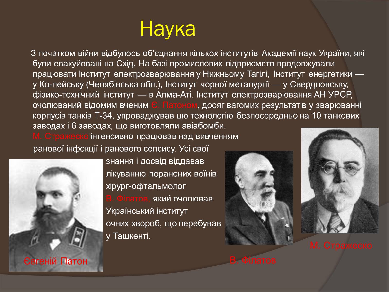 Презентація на тему «Наука і культура України в роки Другої світової війни» (варіант 1) - Слайд #4 Презентація на тему «Наука і культура України в роки Другої світової війни» (варіант 1) - Слайд #4