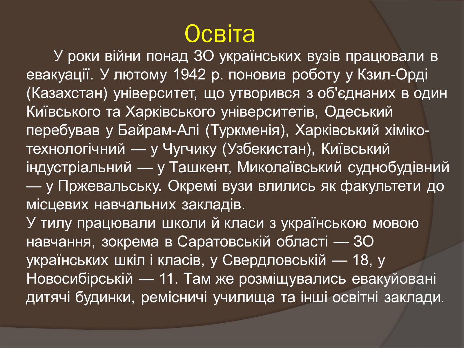 Презентація на тему «Наука і культура України в роки Другої світової війни» (варіант 1) - Слайд #5 Презентація на тему «Наука і культура України в роки Другої світової війни» (варіант 1) - Слайд #5