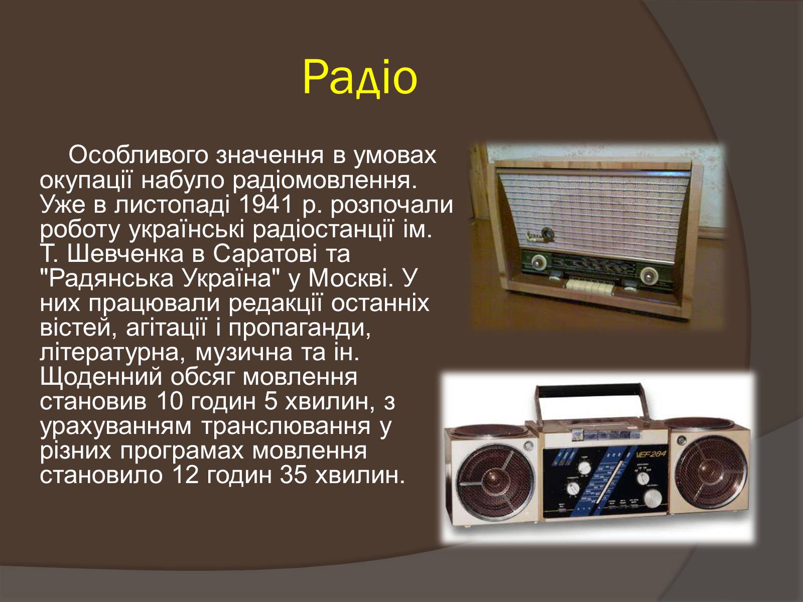 Презентація на тему «Наука і культура України в роки Другої світової війни» (варіант 1) - Слайд #9 Презентація на тему «Наука і культура України в роки Другої світової війни» (варіант 1) - Слайд #9