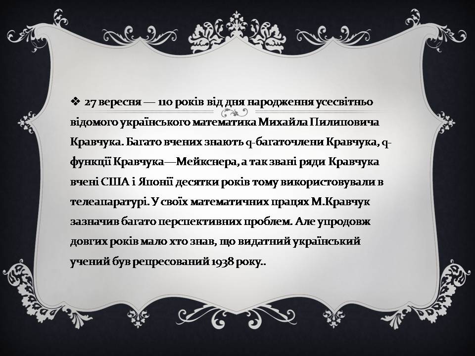 Презентація на тему «Михайло Пилипович Кравчук» - Слайд #2 Презентація на тему «Михайло Пилипович Кравчук» - Слайд #2