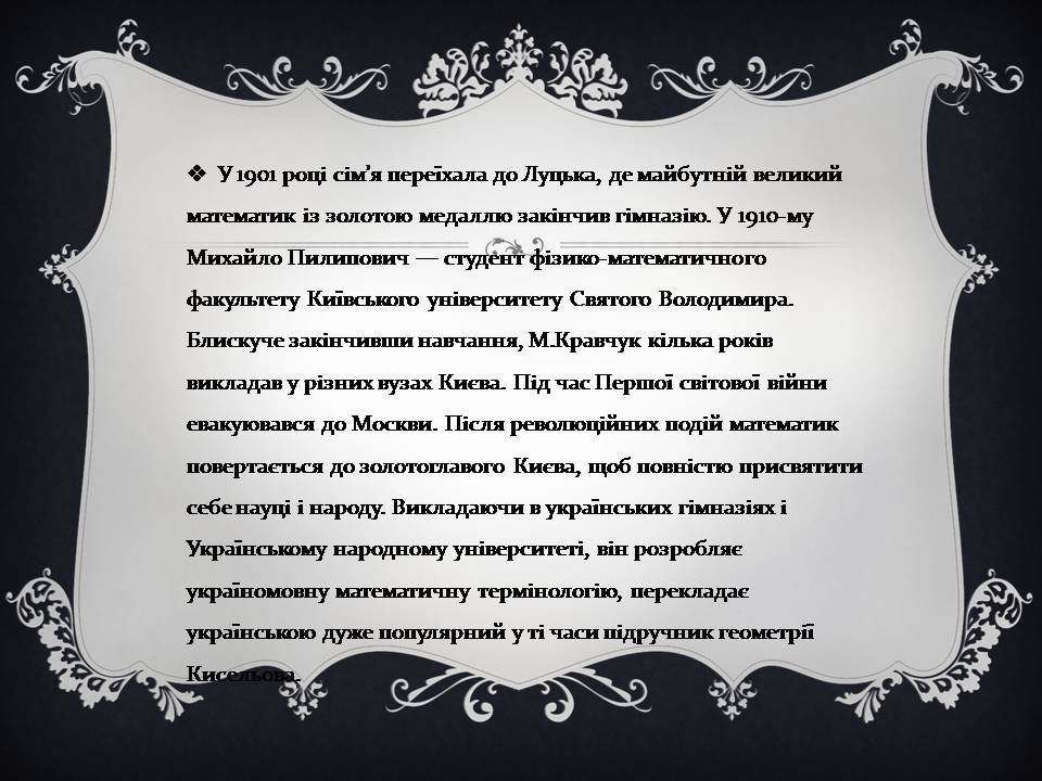 Презентація на тему «Михайло Пилипович Кравчук» - Слайд #4 Презентація на тему «Михайло Пилипович Кравчук» - Слайд #4