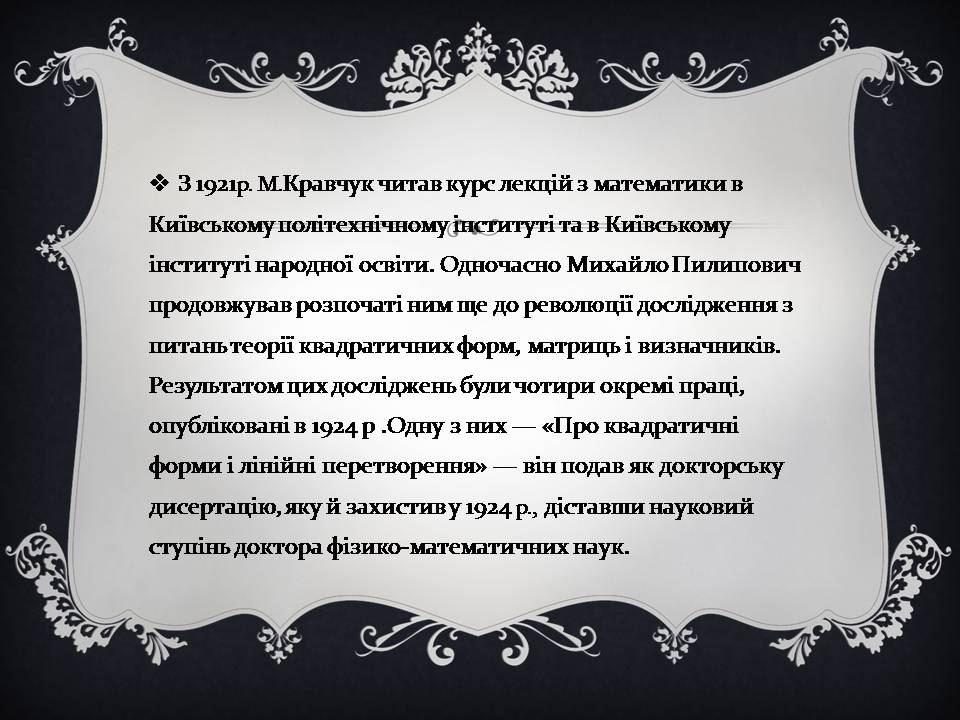 Презентація на тему «Михайло Пилипович Кравчук» - Слайд #5 Презентація на тему «Михайло Пилипович Кравчук» - Слайд #5