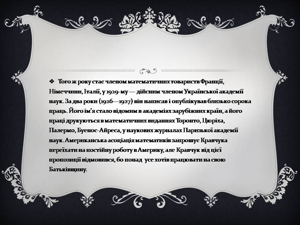 Презентація на тему «Михайло Пилипович Кравчук» - Слайд #6 Презентація на тему «Михайло Пилипович Кравчук» - Слайд #6