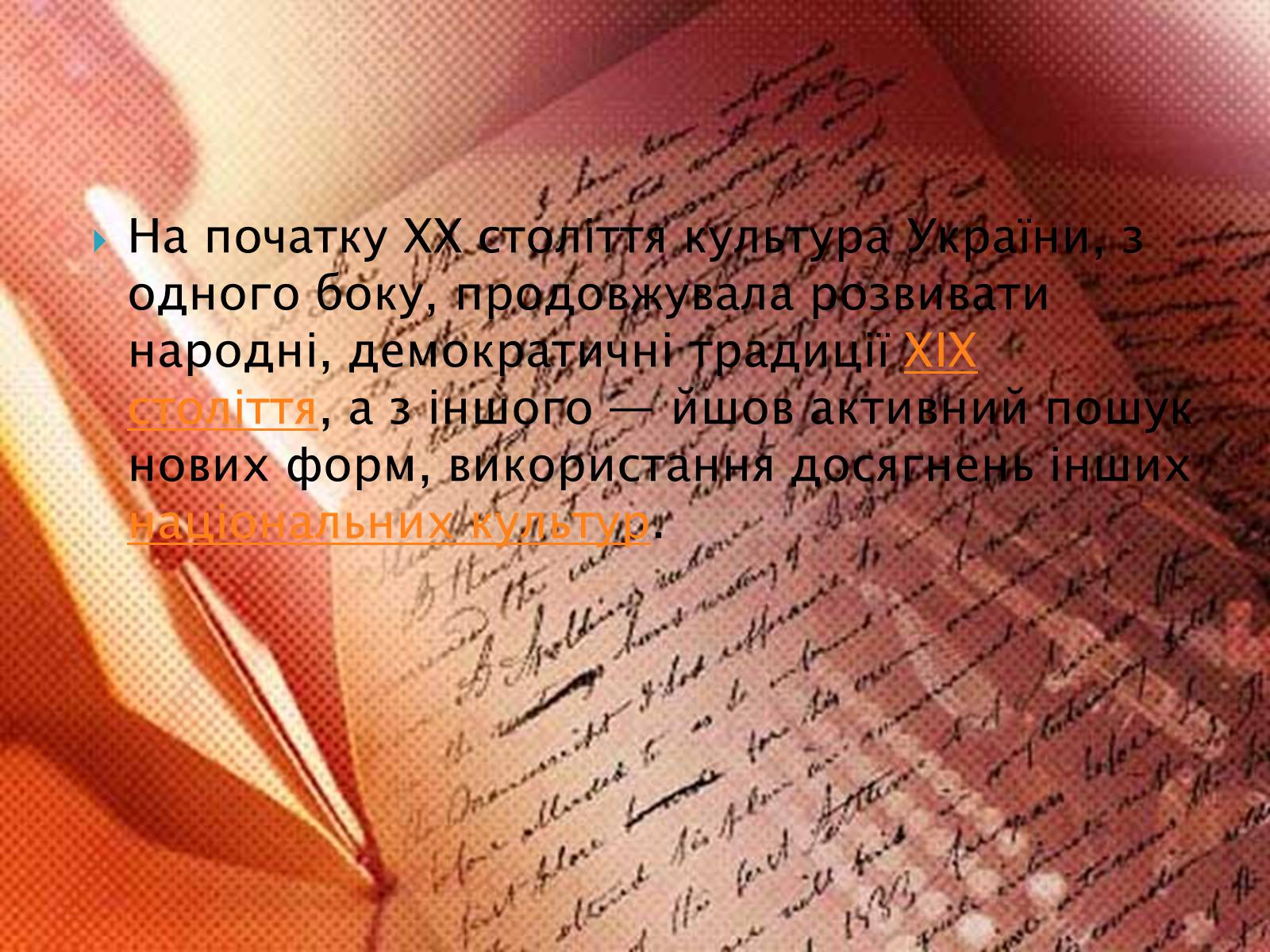 Презентація на тему «Наш край на початку ХХ століття» - Слайд #11 Презентація на тему «Наш край на початку ХХ століття» - Слайд #11