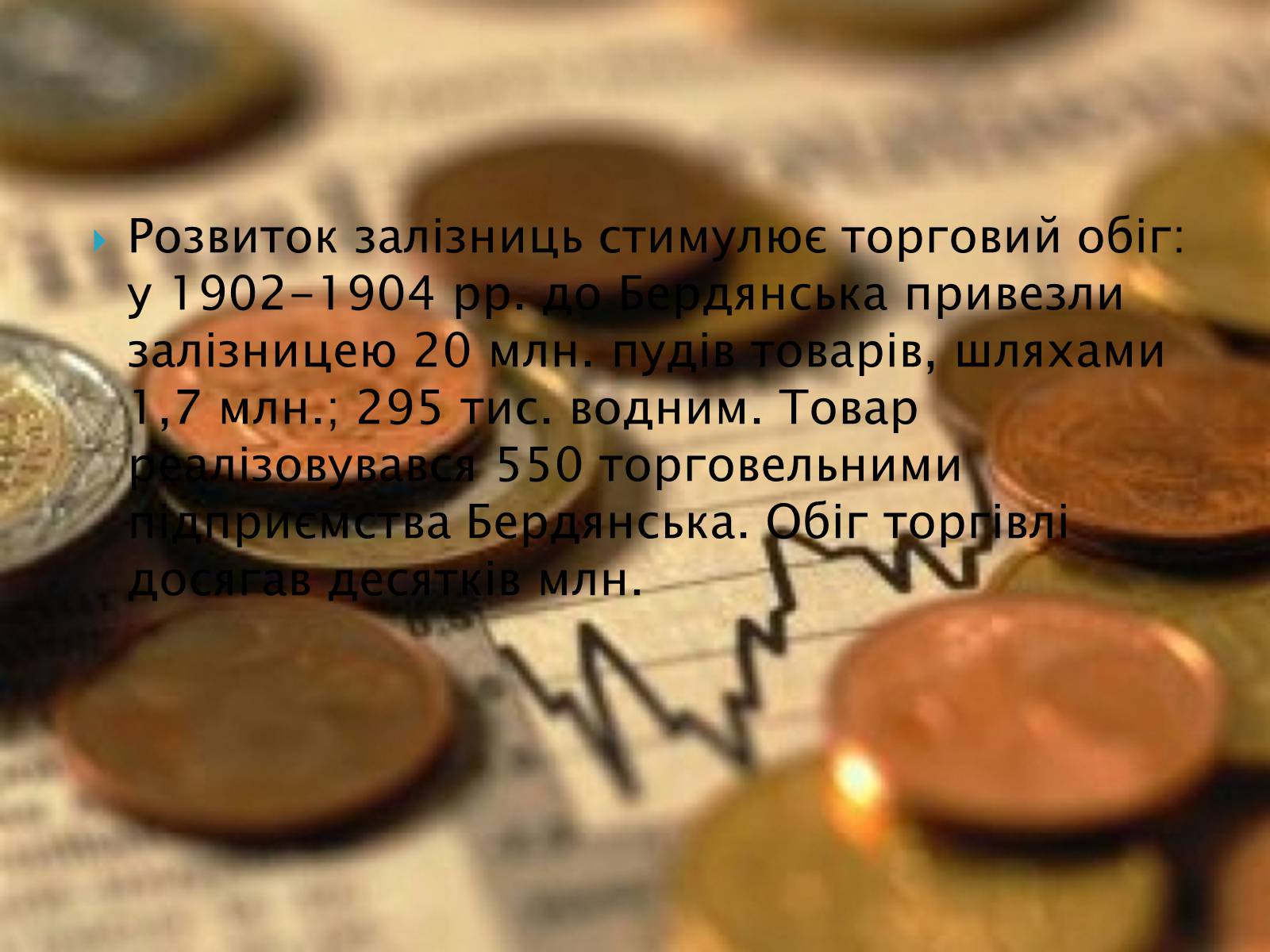 Презентація на тему «Наш край на початку ХХ століття» - Слайд #8 Презентація на тему «Наш край на початку ХХ століття» - Слайд #8
