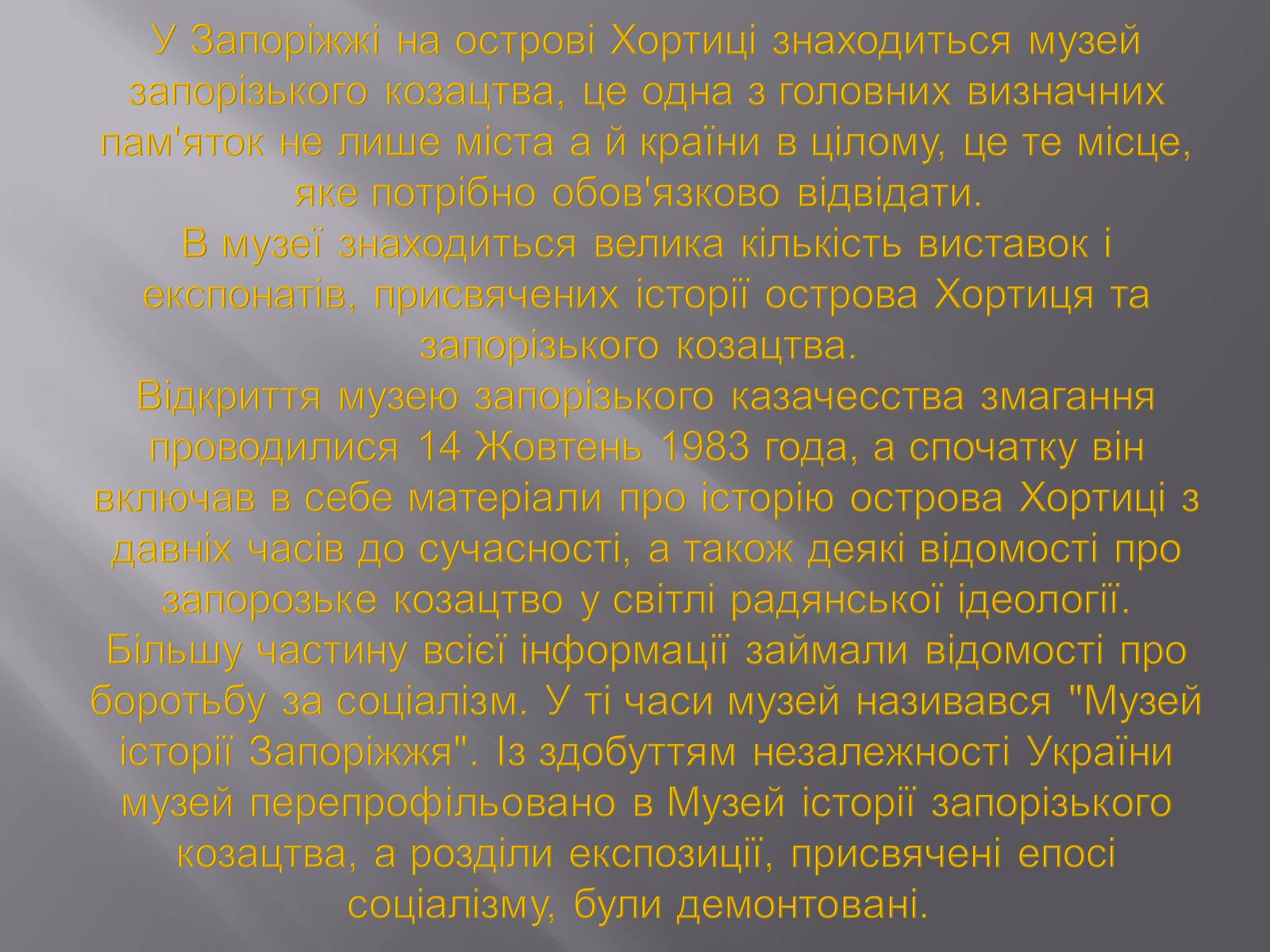 Презентація на тему «Запорізька Січ та музей» - Слайд #7 Презентація на тему «Запорізька Січ та музей» - Слайд #7