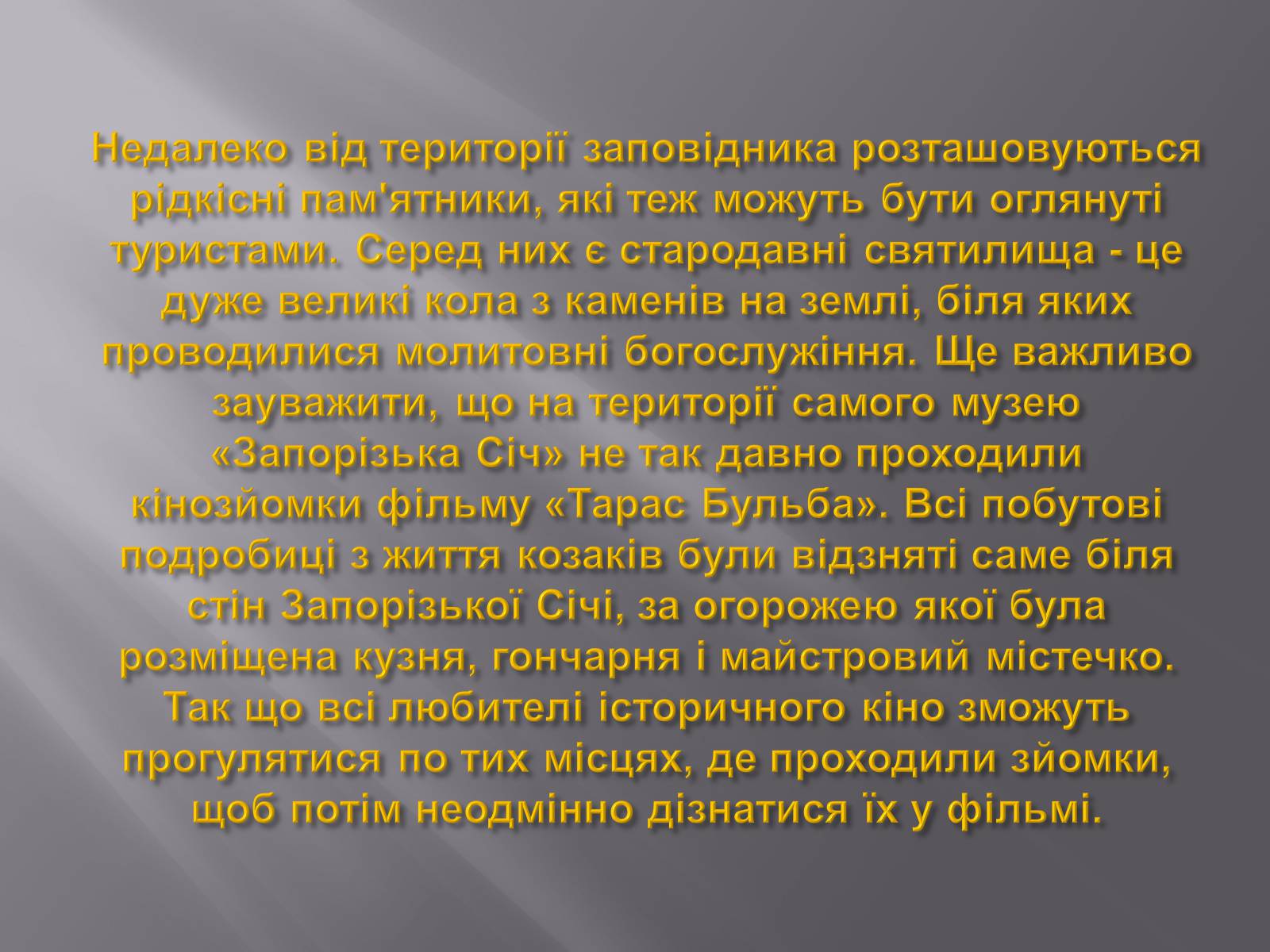 Презентація на тему «Запорізька Січ та музей» - Слайд #9 Презентація на тему «Запорізька Січ та музей» - Слайд #9
