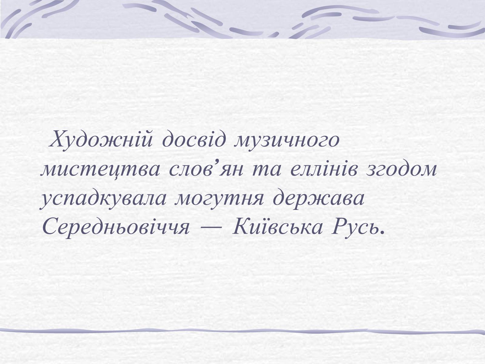 Презентація на тему «Первісні музичні інструменти» - Слайд #13 Презентація на тему «Первісні музичні інструменти» - Слайд #13