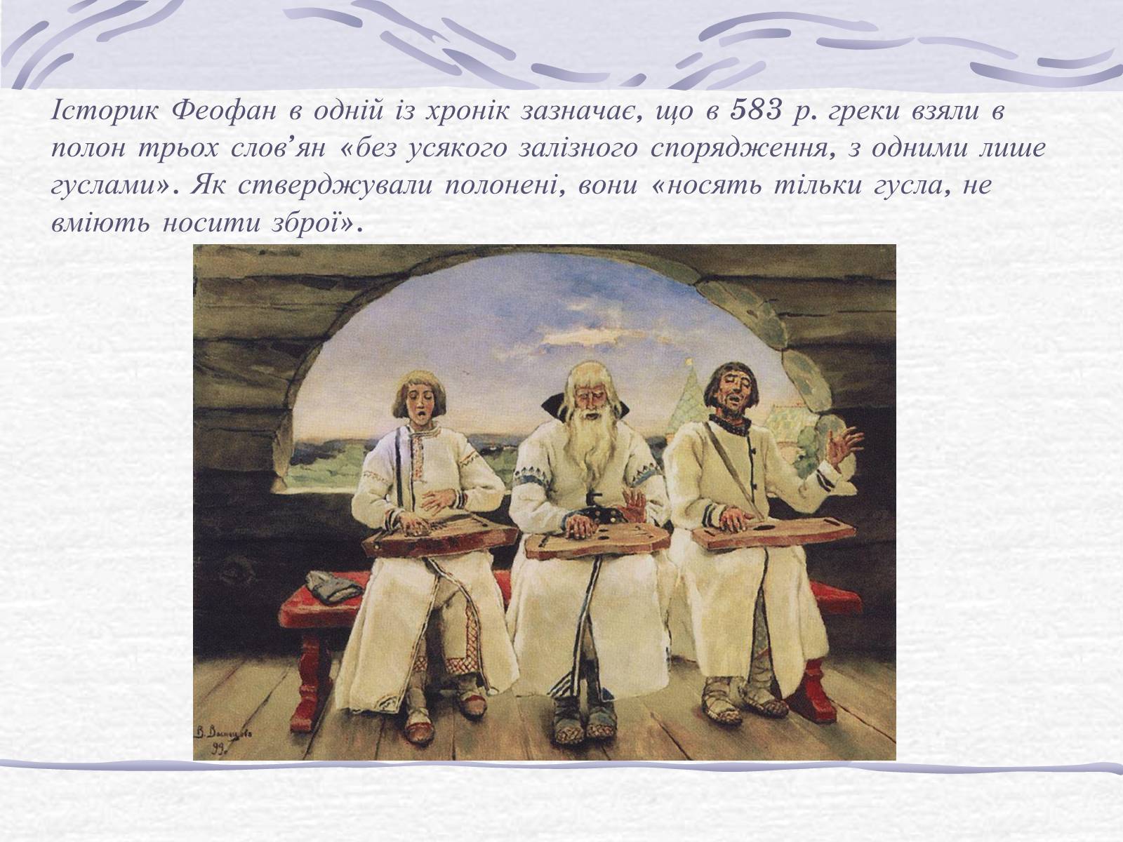 Презентація на тему «Первісні музичні інструменти» - Слайд #5 Презентація на тему «Первісні музичні інструменти» - Слайд #5
