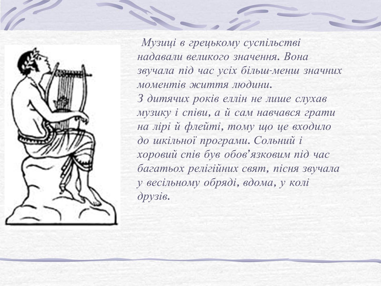 Презентація на тему «Первісні музичні інструменти» - Слайд #9 Презентація на тему «Первісні музичні інструменти» - Слайд #9