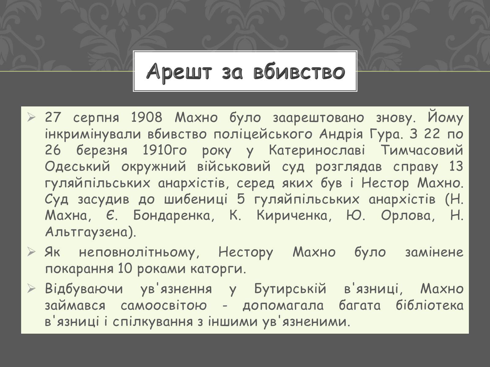 Презентація на тему «Нестор Іванович Махно» (варіант 1) - Слайд #4 Презентація на тему «Нестор Іванович Махно» (варіант 1) - Слайд #4