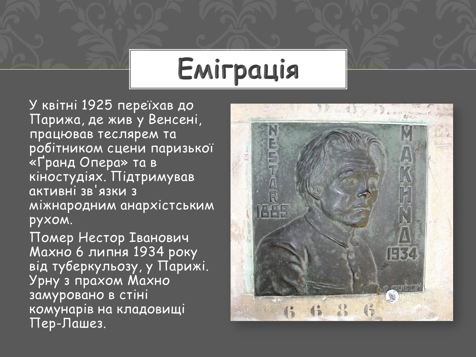 Презентація на тему «Нестор Іванович Махно» (варіант 1) - Слайд #8 Презентація на тему «Нестор Іванович Махно» (варіант 1) - Слайд #8