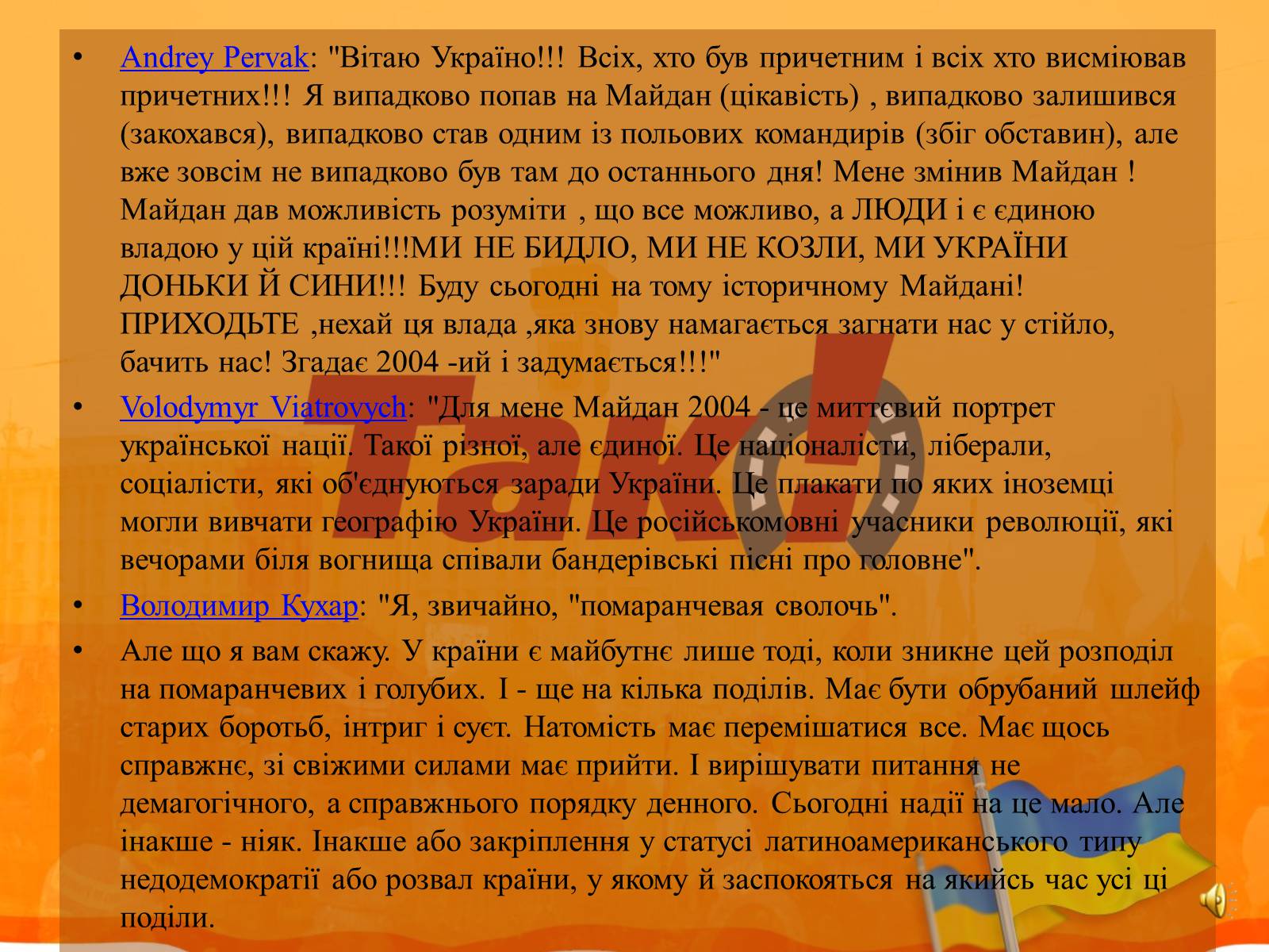 Презентація на тему «Помаранчева революція» (варіант 2) - Слайд #9 Презентація на тему «Помаранчева революція» (варіант 2) - Слайд #9
