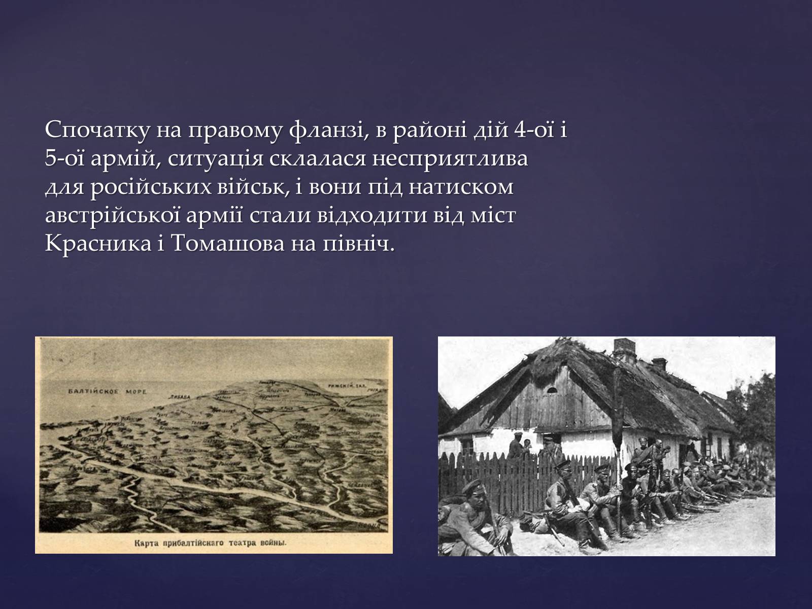 Презентація на тему «Галицька битва» (варіант 2) - Слайд #3 Презентація на тему «Галицька битва» (варіант 2) - Слайд #3