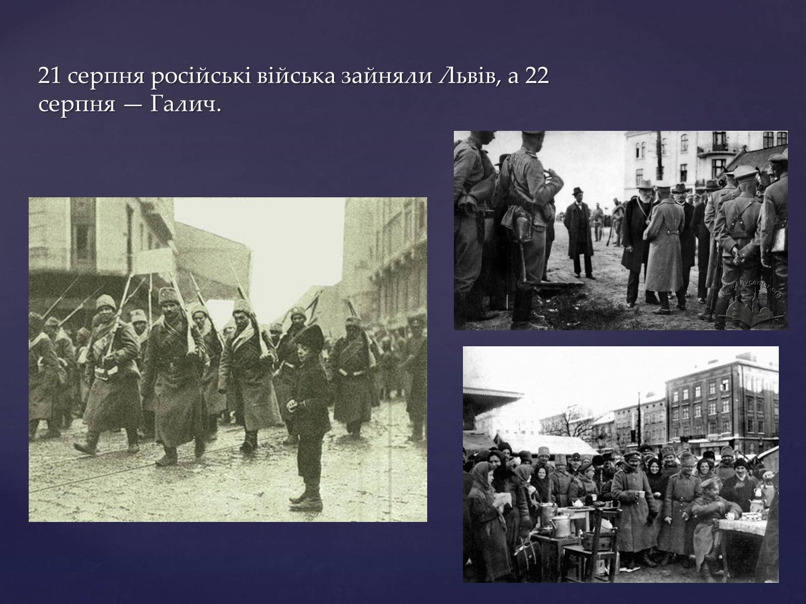 Презентація на тему «Галицька битва» (варіант 2) - Слайд #5 Презентація на тему «Галицька битва» (варіант 2) - Слайд #5