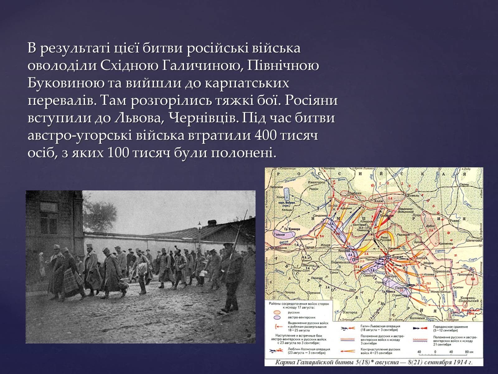 Презентація на тему «Галицька битва» (варіант 2) - Слайд #6 Презентація на тему «Галицька битва» (варіант 2) - Слайд #6