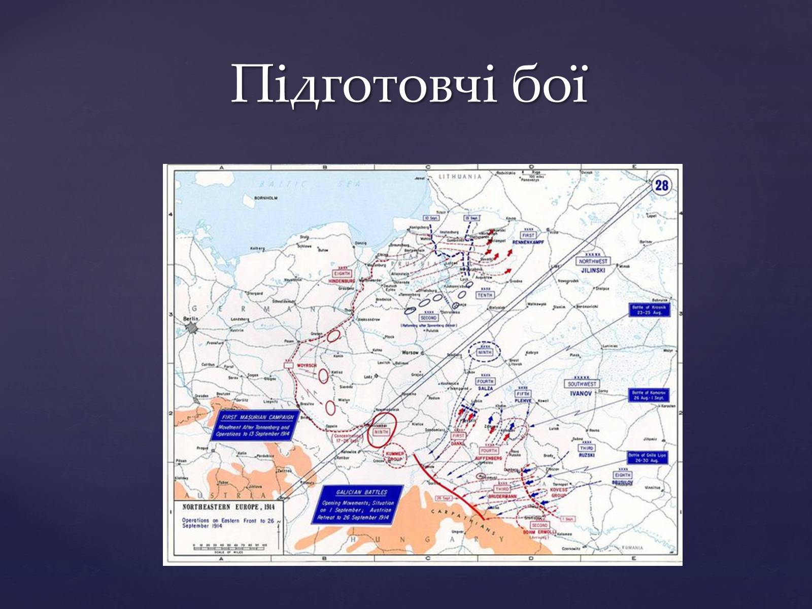 Презентація на тему «Галицька битва» (варіант 2) - Слайд #7 Презентація на тему «Галицька битва» (варіант 2) - Слайд #7