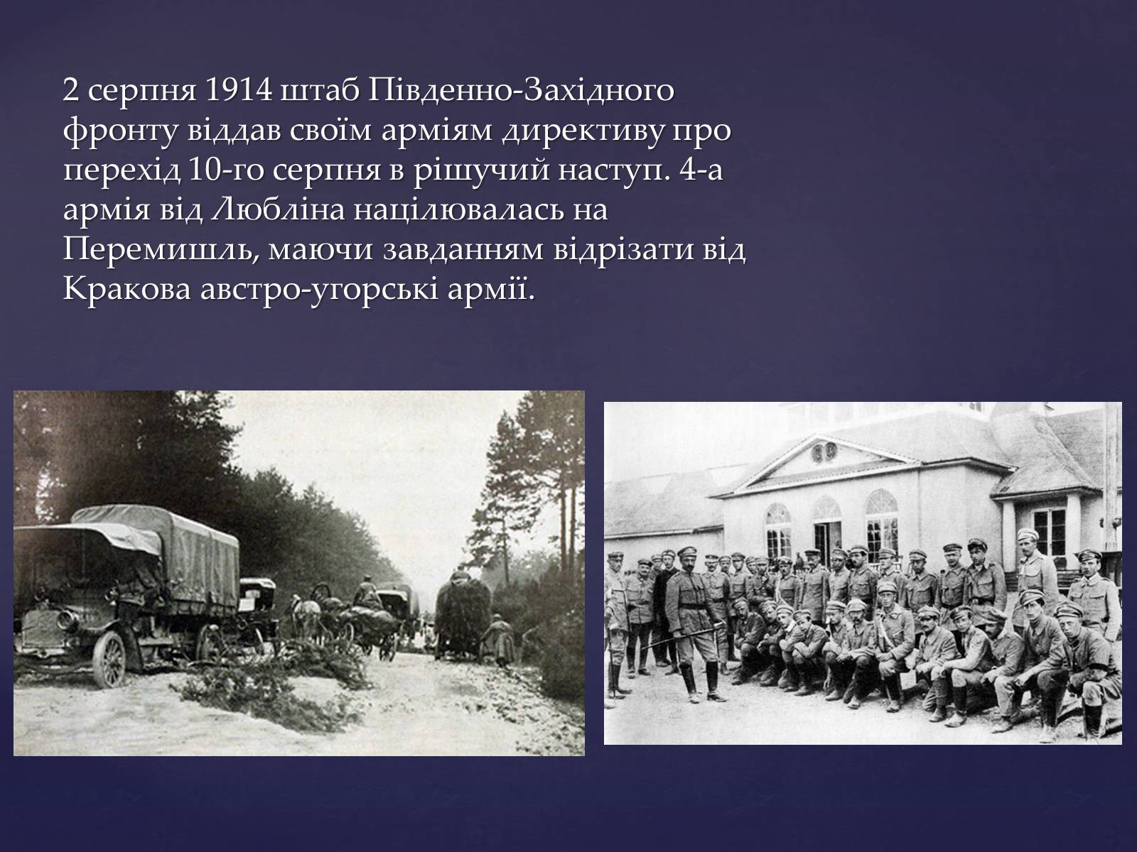 Презентація на тему «Галицька битва» (варіант 2) - Слайд #8 Презентація на тему «Галицька битва» (варіант 2) - Слайд #8