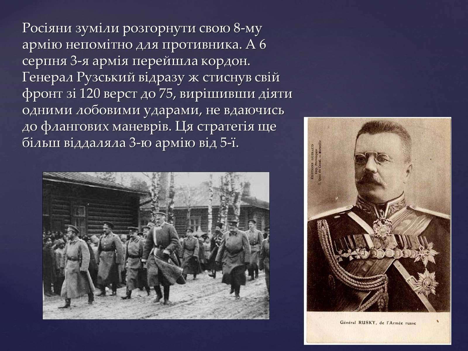 Презентація на тему «Галицька битва» (варіант 2) - Слайд #9 Презентація на тему «Галицька битва» (варіант 2) - Слайд #9