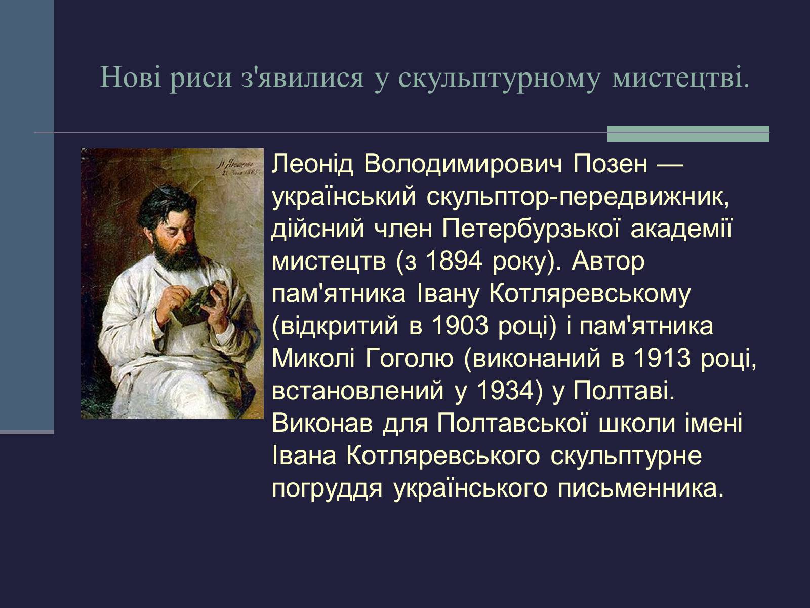 Презентація на тему «Культурне життя України у другій половині 19 ст» - Слайд #11 Презентація на тему «Культурне життя України у другій половині 19 ст» - Слайд #11