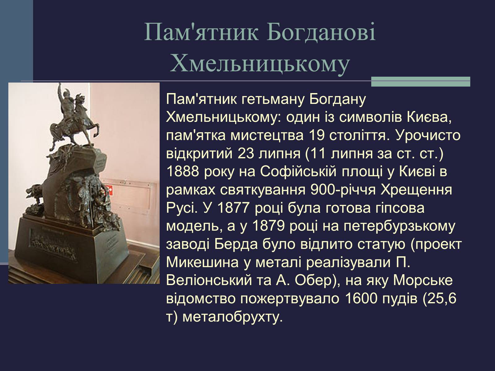 Презентація на тему «Культурне життя України у другій половині 19 ст» - Слайд #13 Презентація на тему «Культурне життя України у другій половині 19 ст» - Слайд #13