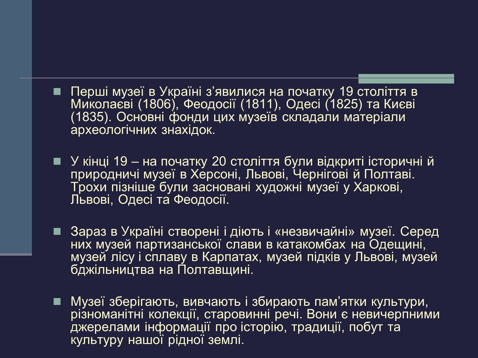 Презентація на тему «Культурне життя України у другій половині 19 ст» - Слайд #17 Презентація на тему «Культурне життя України у другій половині 19 ст» - Слайд #17