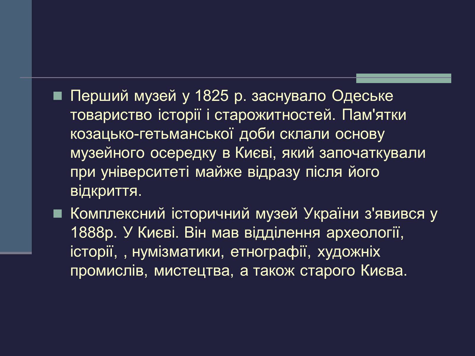 Презентація на тему «Культурне життя України у другій половині 19 ст» - Слайд #18 Презентація на тему «Культурне життя України у другій половині 19 ст» - Слайд #18