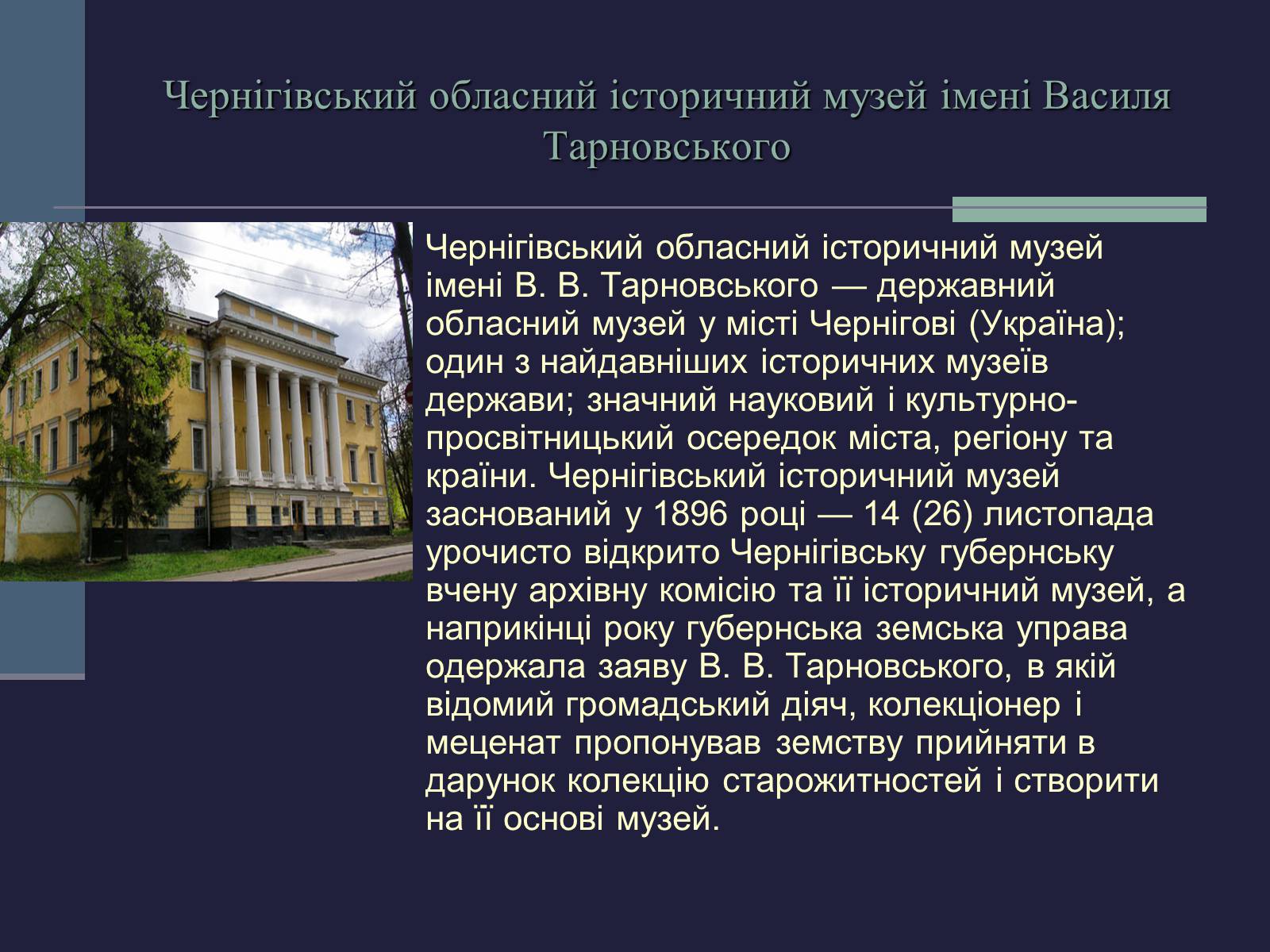 Презентація на тему «Культурне життя України у другій половині 19 ст» - Слайд #19 Презентація на тему «Культурне життя України у другій половині 19 ст» - Слайд #19