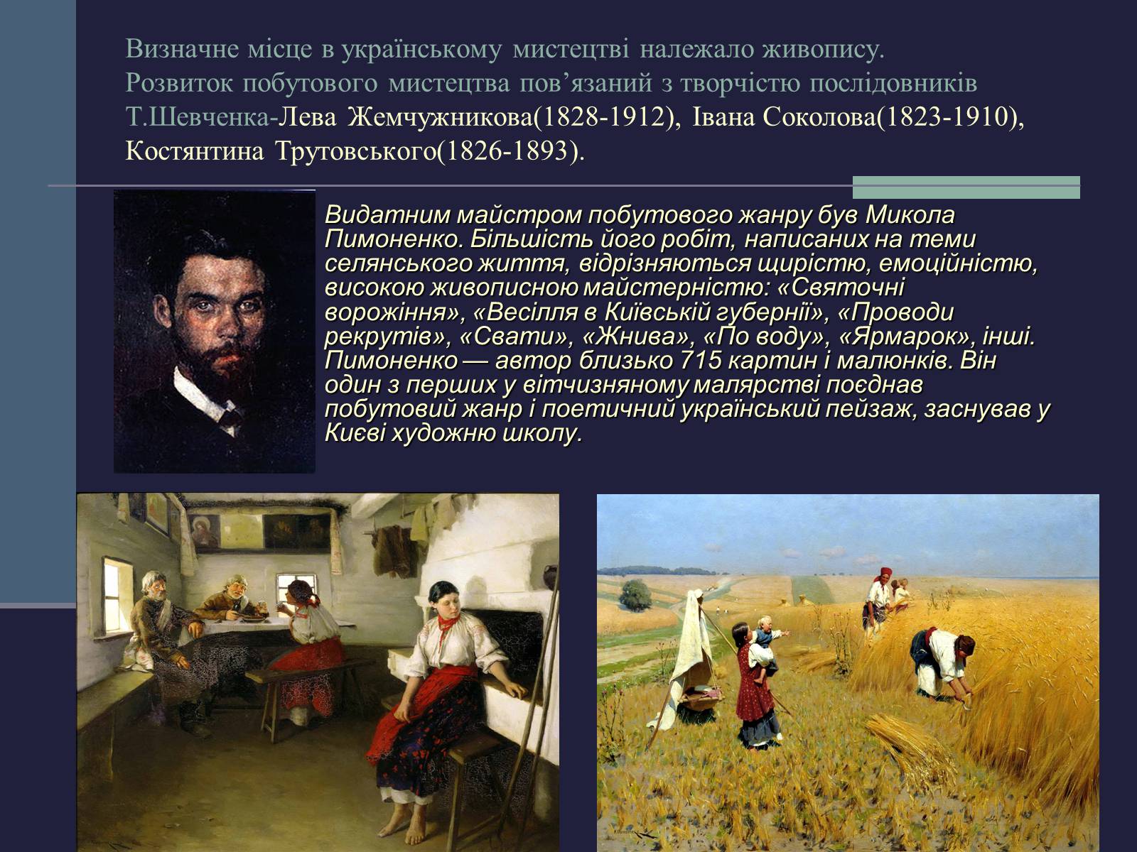 Презентація на тему «Культурне життя України у другій половині 19 ст» - Слайд #3 Презентація на тему «Культурне життя України у другій половині 19 ст» - Слайд #3