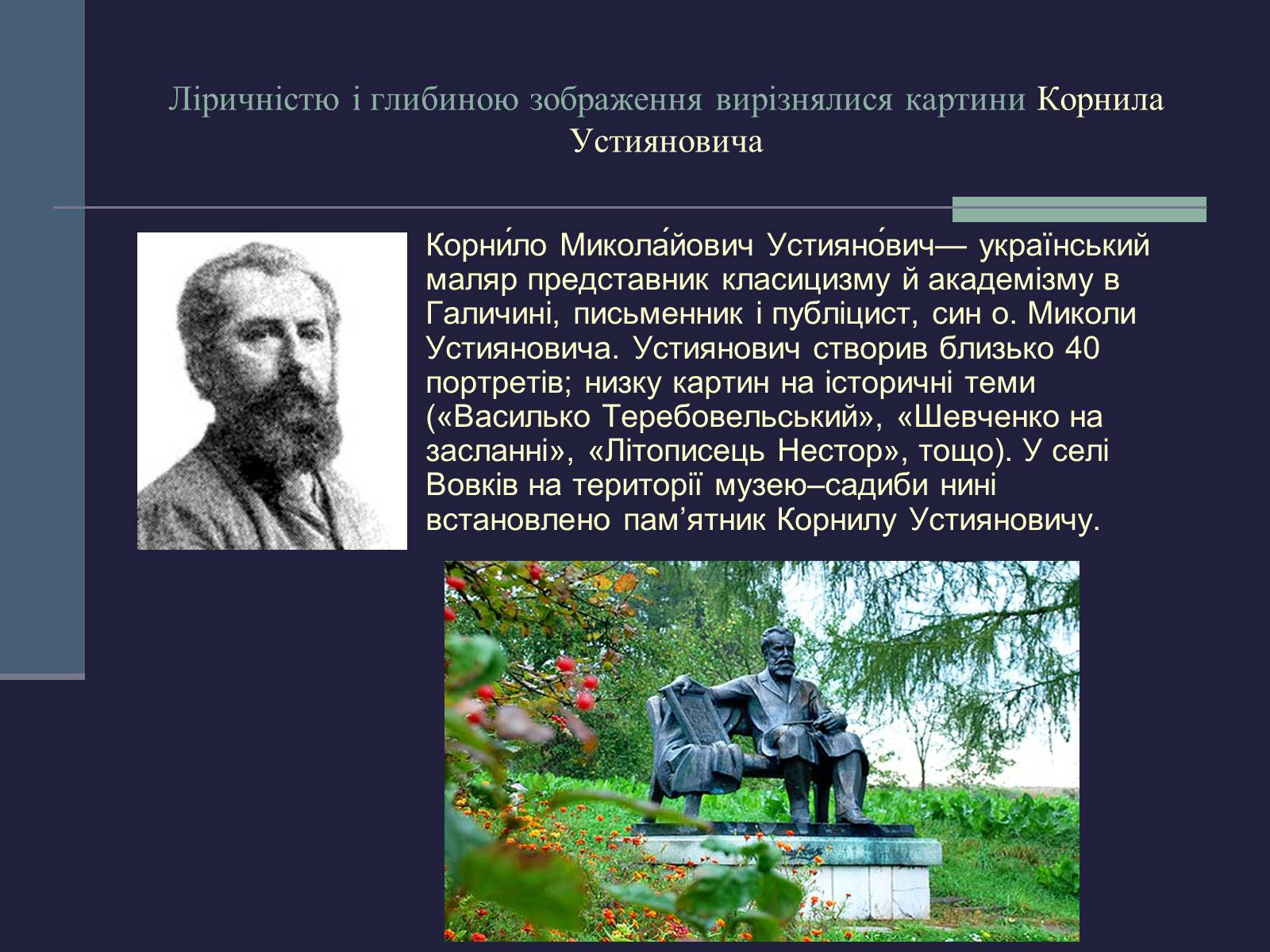 Презентація на тему «Культурне життя України у другій половині 19 ст» - Слайд #6 Презентація на тему «Культурне життя України у другій половині 19 ст» - Слайд #6