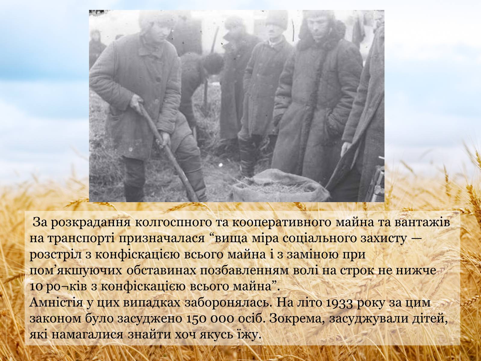 Презентація на тему «Закон про п’ять колосків» - Слайд #4 Презентація на тему «Закон про п’ять колосків» - Слайд #4
