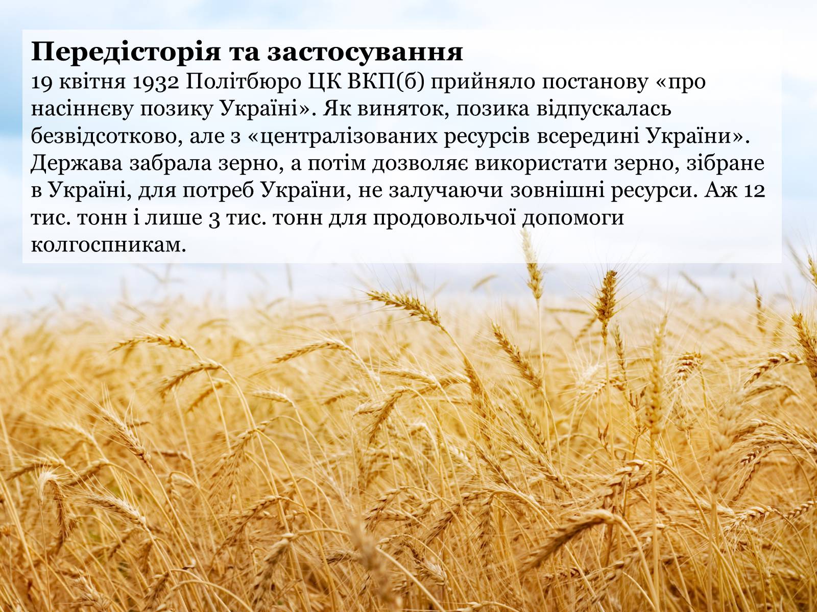 Презентація на тему «Закон про п’ять колосків» - Слайд #5 Презентація на тему «Закон про п’ять колосків» - Слайд #5
