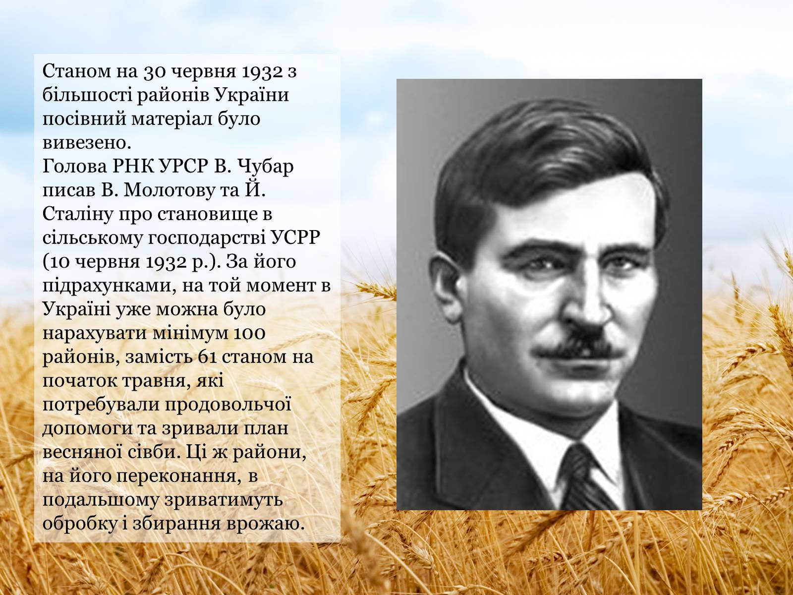 Презентація на тему «Закон про п’ять колосків» - Слайд #6 Презентація на тему «Закон про п’ять колосків» - Слайд #6