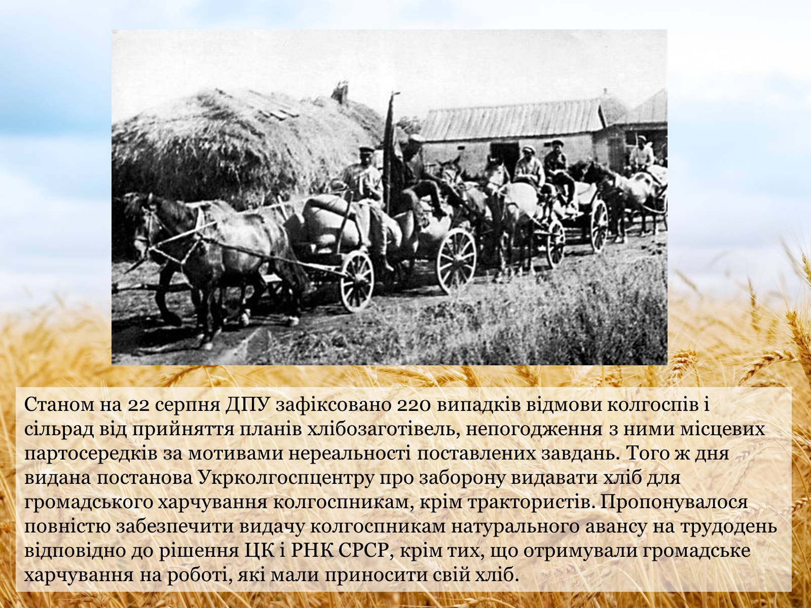 Презентація на тему «Закон про п’ять колосків» - Слайд #8 Презентація на тему «Закон про п’ять колосків» - Слайд #8