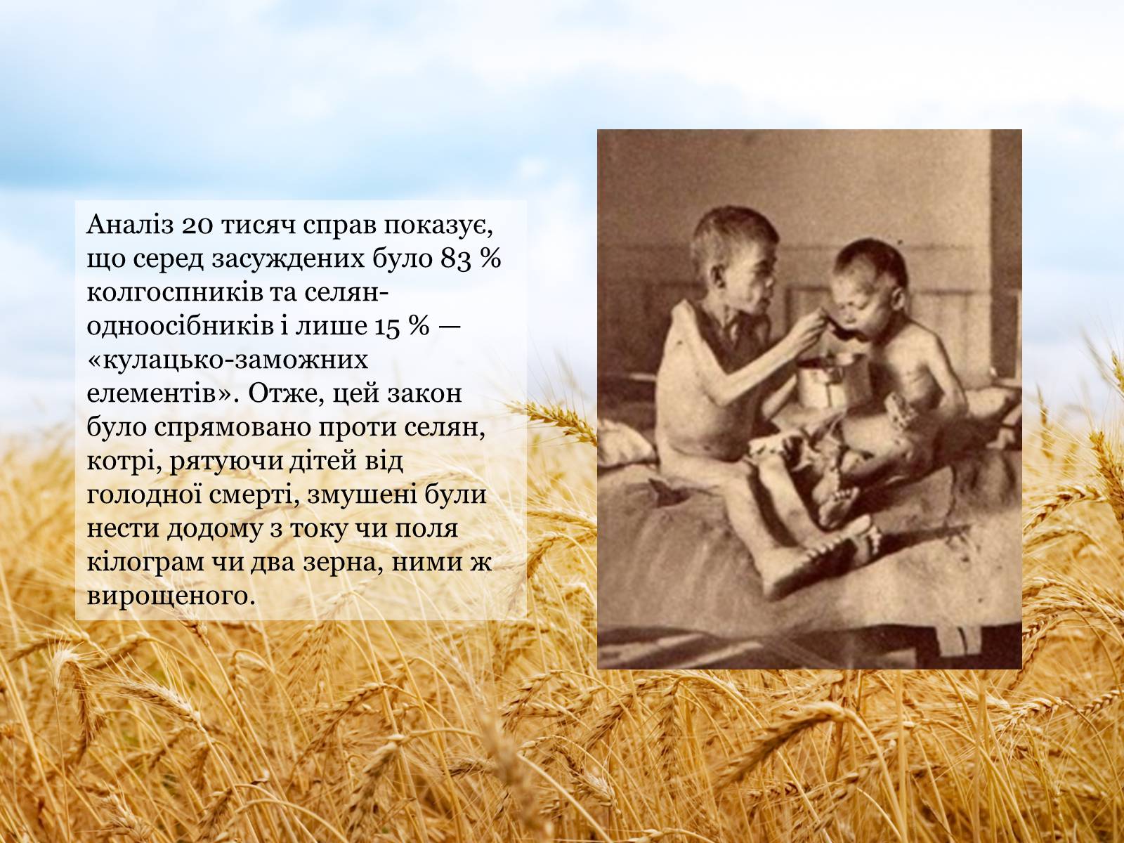 Презентація на тему «Закон про п’ять колосків» - Слайд #9 Презентація на тему «Закон про п’ять колосків» - Слайд #9
