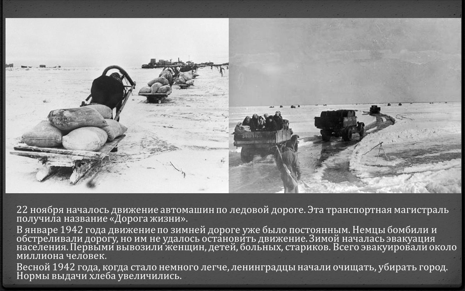 Презентація на тему «Блокада Ленинграда» (варіант 1) - Слайд #12 Презентація на тему «Блокада Ленинграда» (варіант 1) - Слайд #12