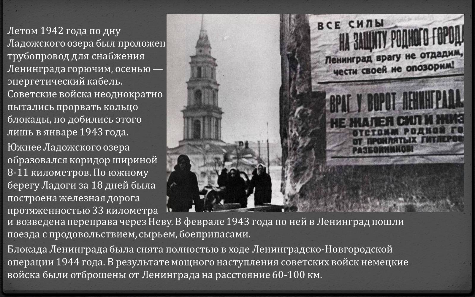Презентація на тему «Блокада Ленинграда» (варіант 1) - Слайд #13 Презентація на тему «Блокада Ленинграда» (варіант 1) - Слайд #13