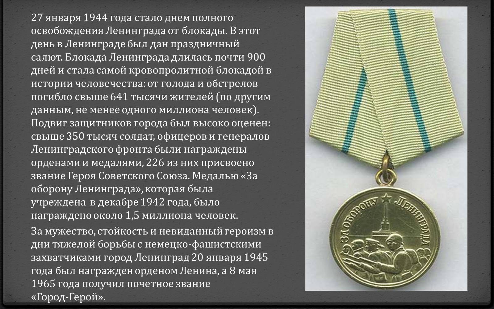 Презентація на тему «Блокада Ленинграда» (варіант 1) - Слайд #14 Презентація на тему «Блокада Ленинграда» (варіант 1) - Слайд #14