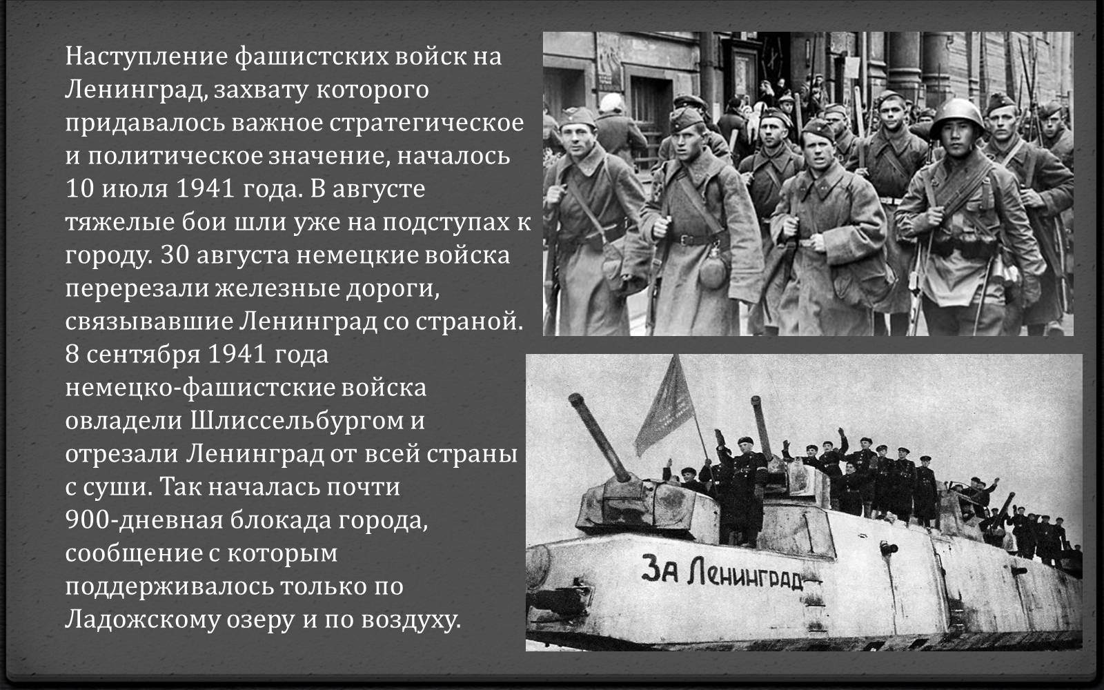 Презентація на тему «Блокада Ленинграда» (варіант 1) - Слайд #3 Презентація на тему «Блокада Ленинграда» (варіант 1) - Слайд #3